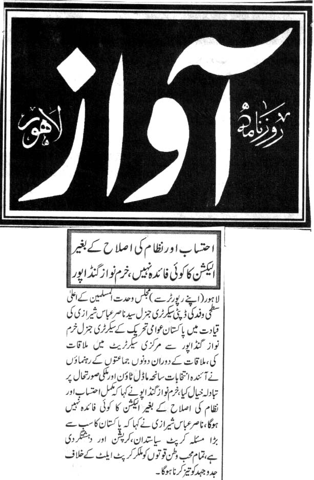 Minhaj-ul-Quran  Print Media Coverage DAILY AWAZ CITY PAGE