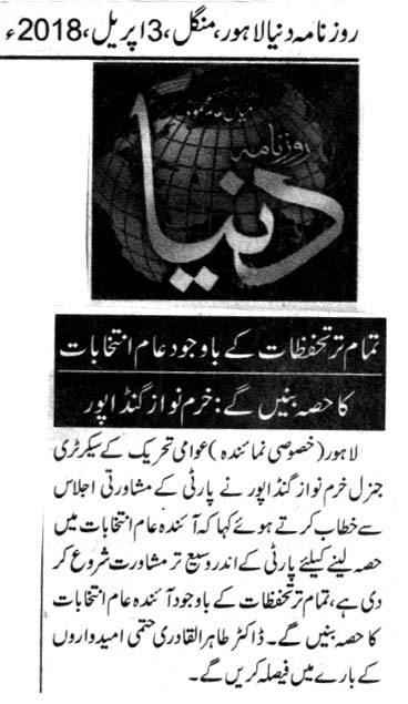 Minhaj-ul-Quran  Print Media CoverageDAILY DUNY CITY PAGE