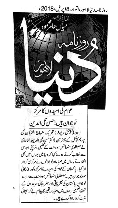 Minhaj-ul-Quran  Print Media CoverageDAILY Dunya