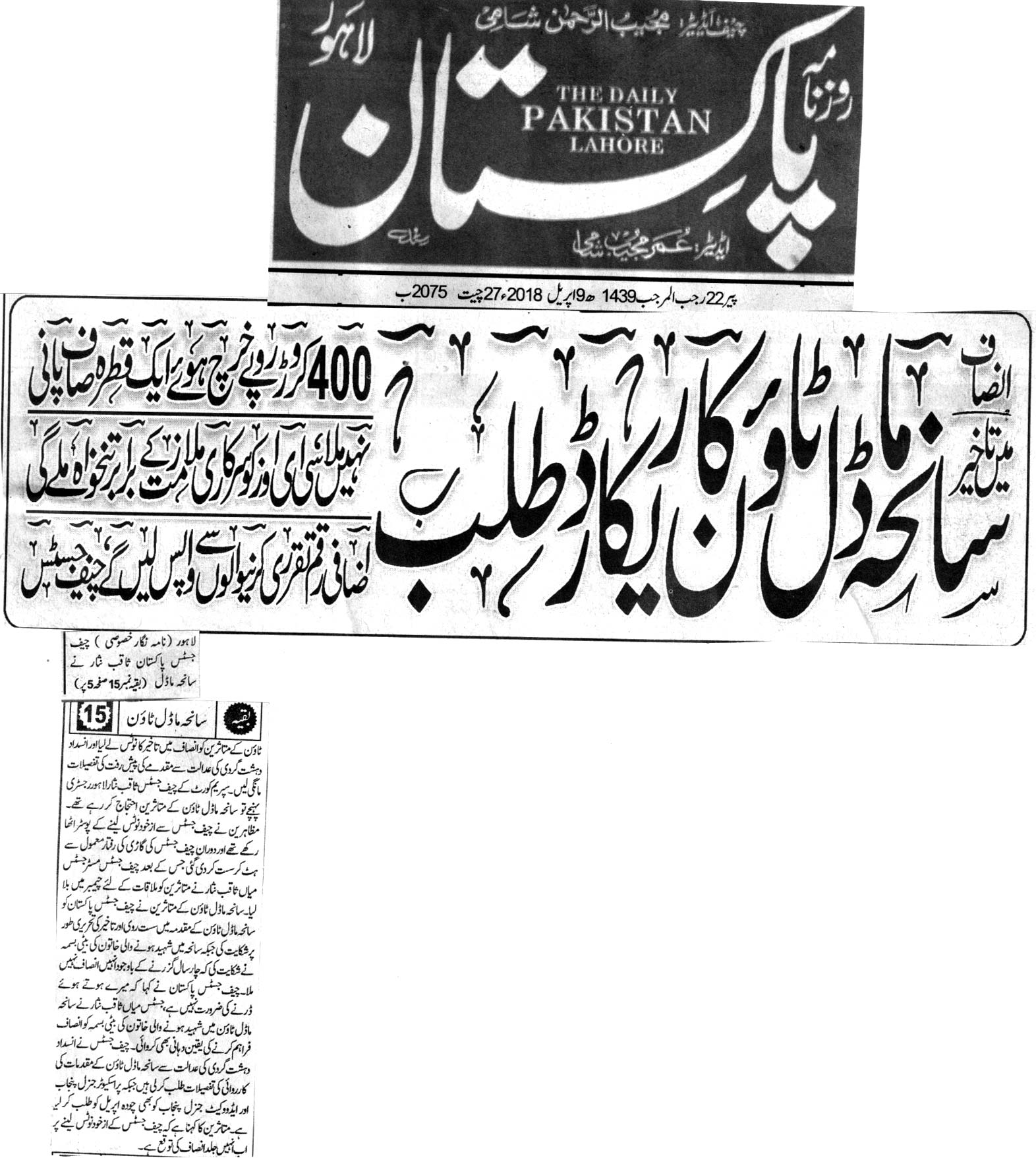 Minhaj-ul-Quran  Print Media Coverage DAILY PAKISTAN FRONT PAGE
