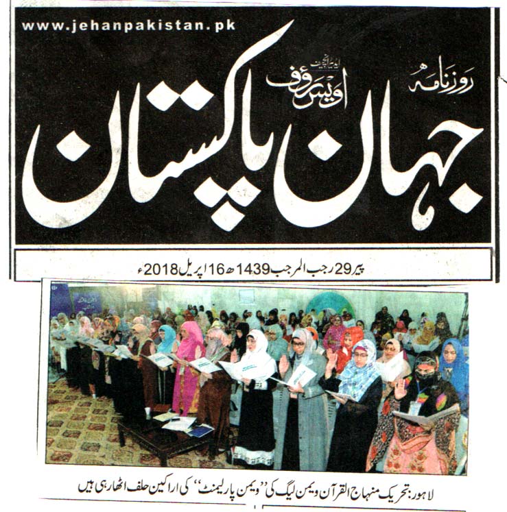 Minhaj-ul-Quran  Print Media CoverageDAILY JAHAN E PAKISTAN CITY PAGE