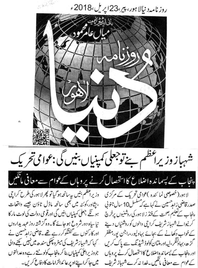 Minhaj-ul-Quran  Print Media Coverage DAILY DUNYA CITY PAGE