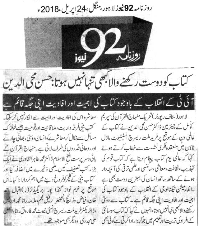 Minhaj-ul-Quran  Print Media Coverage DAILY 92 CITY PAGE