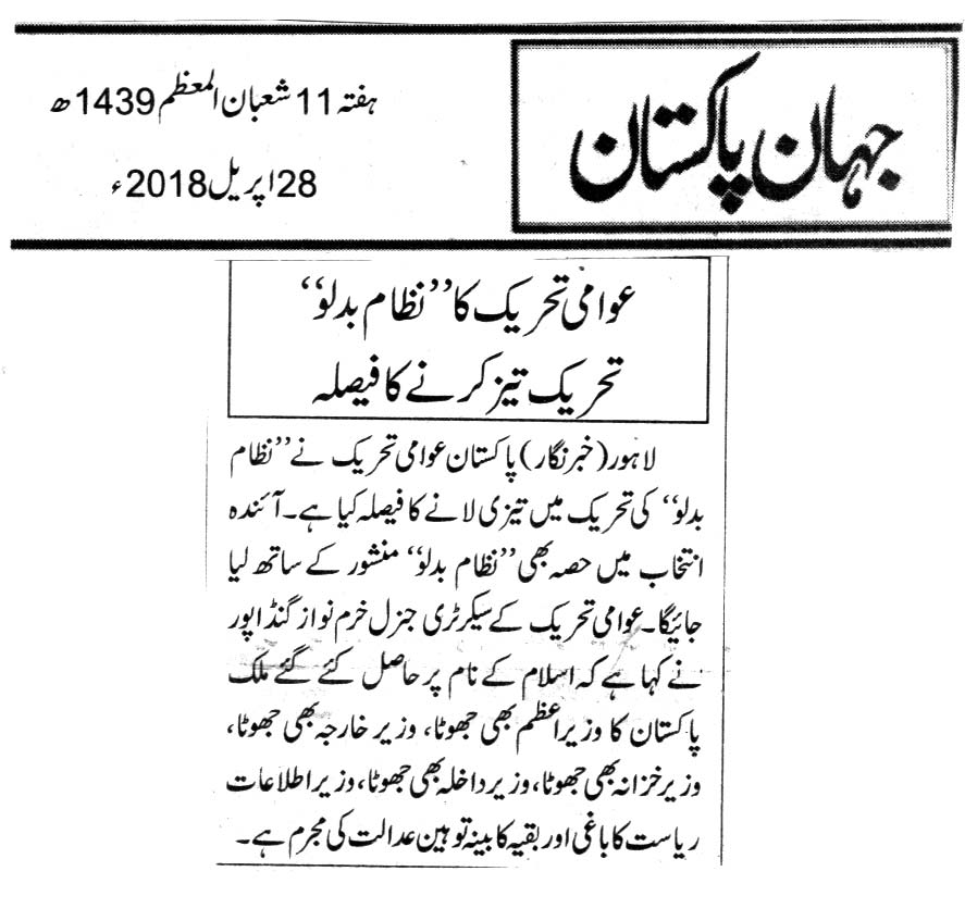 Minhaj-ul-Quran  Print Media CoverageDaily Jehan Pakistan