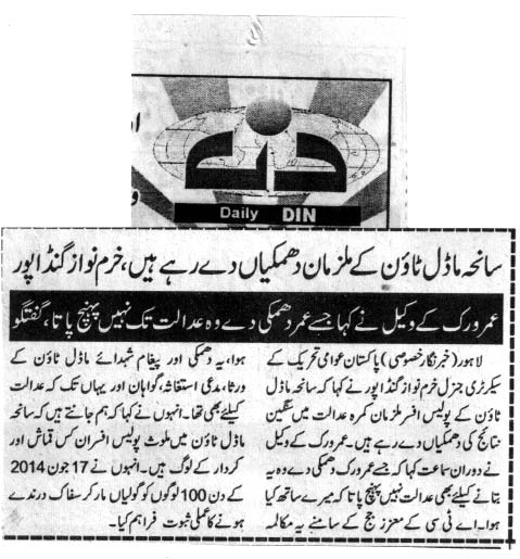تحریک منہاج القرآن Minhaj-ul-Quran  Print Media Coverage پرنٹ میڈیا کوریج Daily din