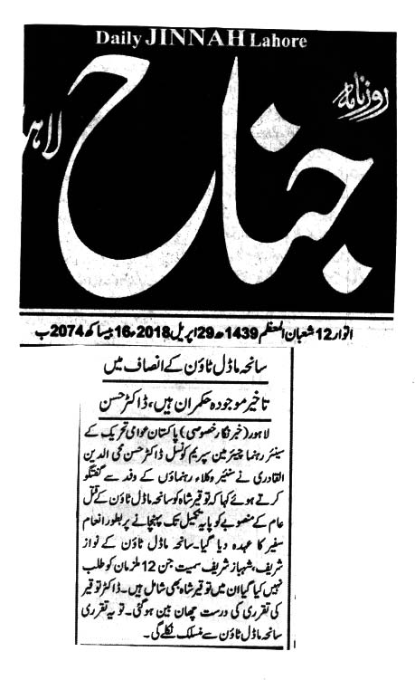 Minhaj-ul-Quran  Print Media CoverageDaily jinnah