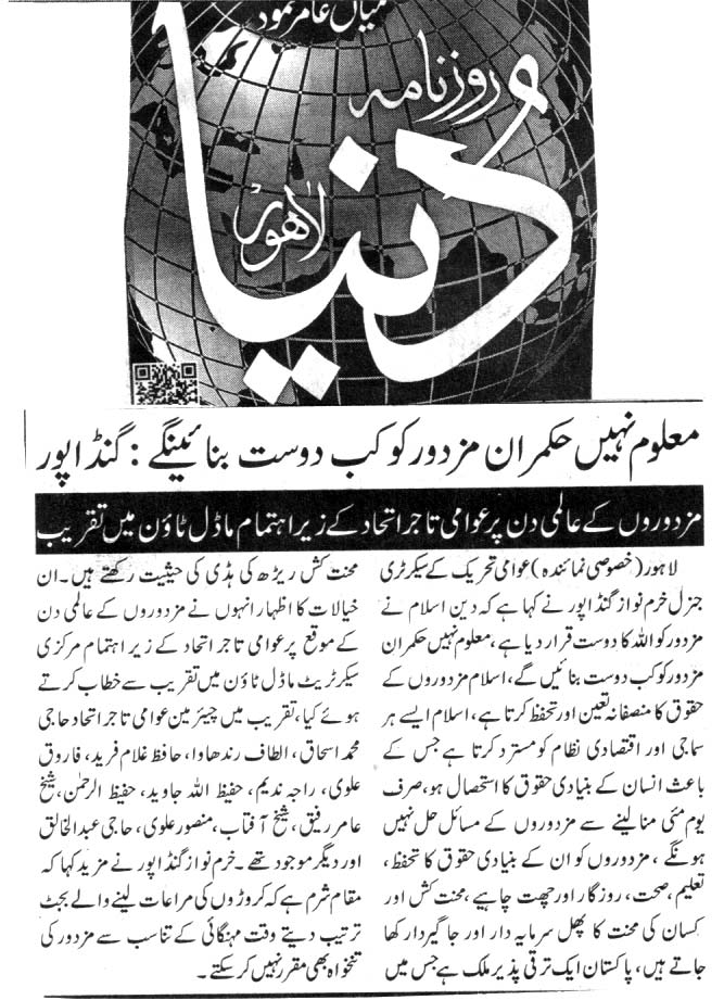 تحریک منہاج القرآن Minhaj-ul-Quran  Print Media Coverage پرنٹ میڈیا کوریج DAILY DUNAY PAGE 2