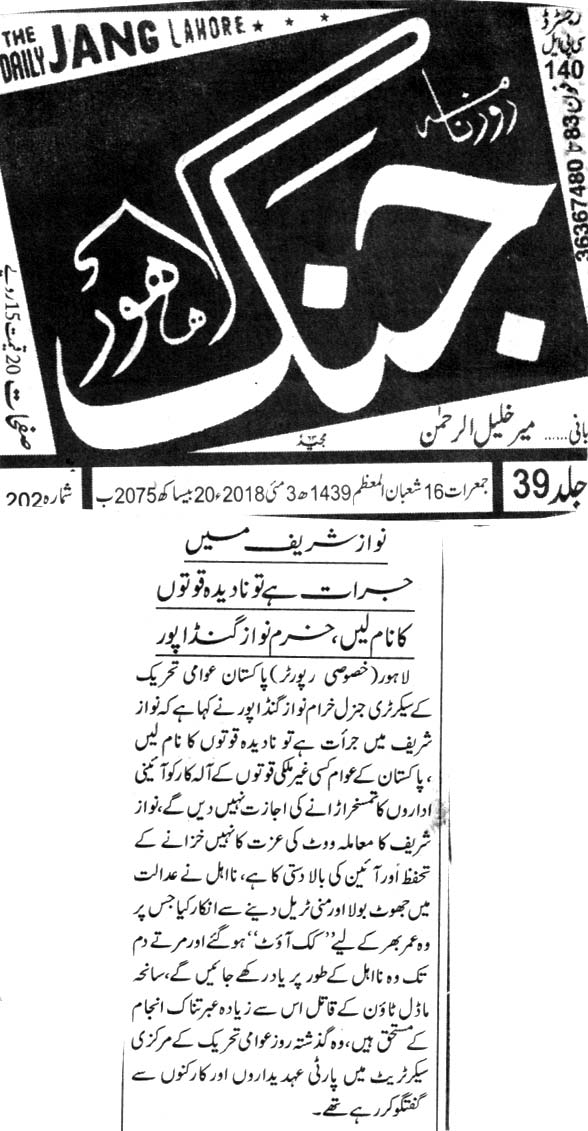 تحریک منہاج القرآن Minhaj-ul-Quran  Print Media Coverage پرنٹ میڈیا کوریج DAIYL JANG BACK PAGE