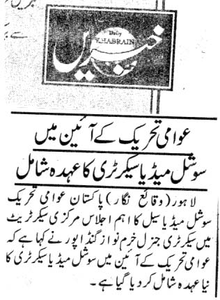 Minhaj-ul-Quran  Print Media CoverageDAILY KHABRAIN PAGE 3