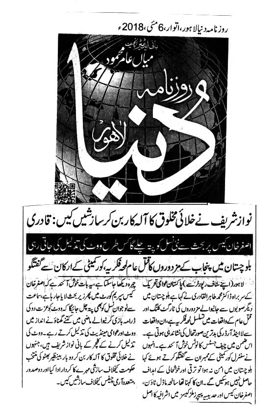 تحریک منہاج القرآن Minhaj-ul-Quran  Print Media Coverage پرنٹ میڈیا کوریج DAILY DUNAY 