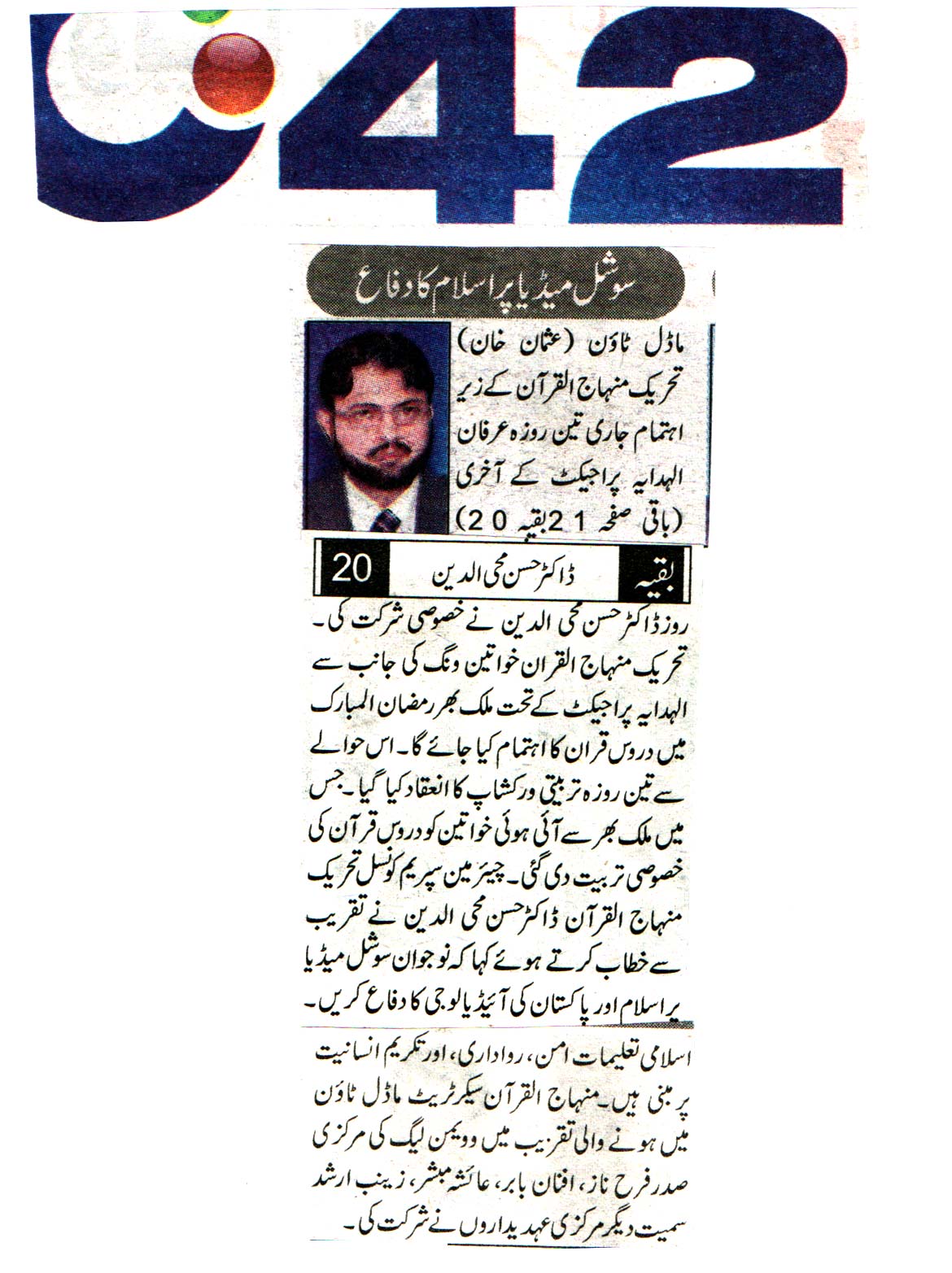 تحریک منہاج القرآن Pakistan Awami Tehreek  Print Media Coverage پرنٹ میڈیا کوریج Daily City-42