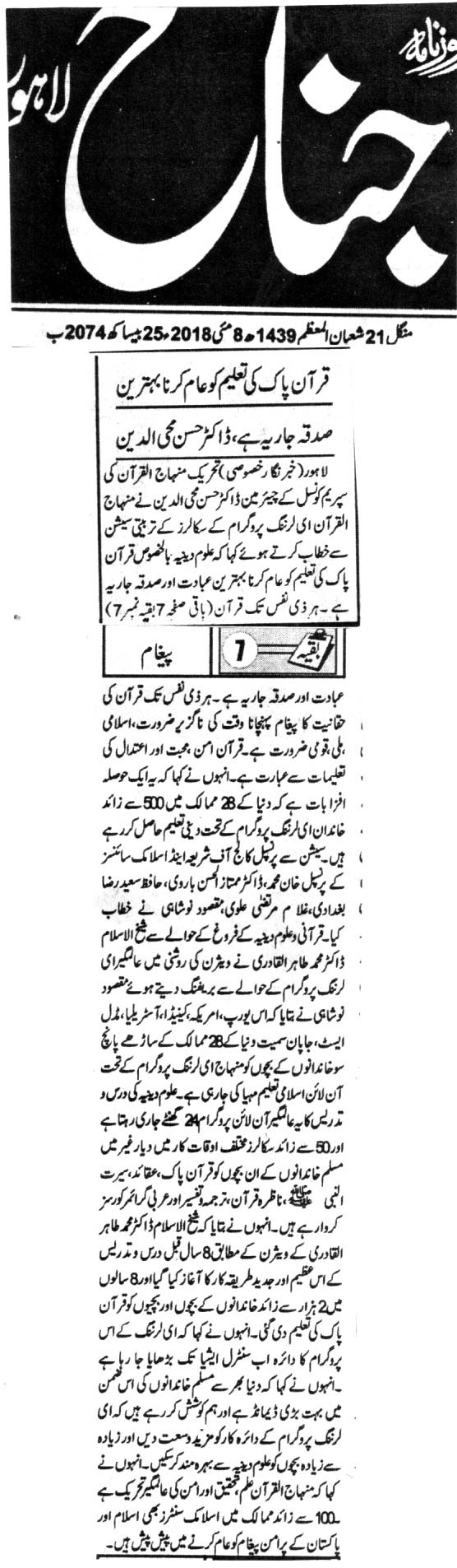 تحریک منہاج القرآن Minhaj-ul-Quran  Print Media Coverage پرنٹ میڈیا کوریج DAILY JINNAH CITY PAGE