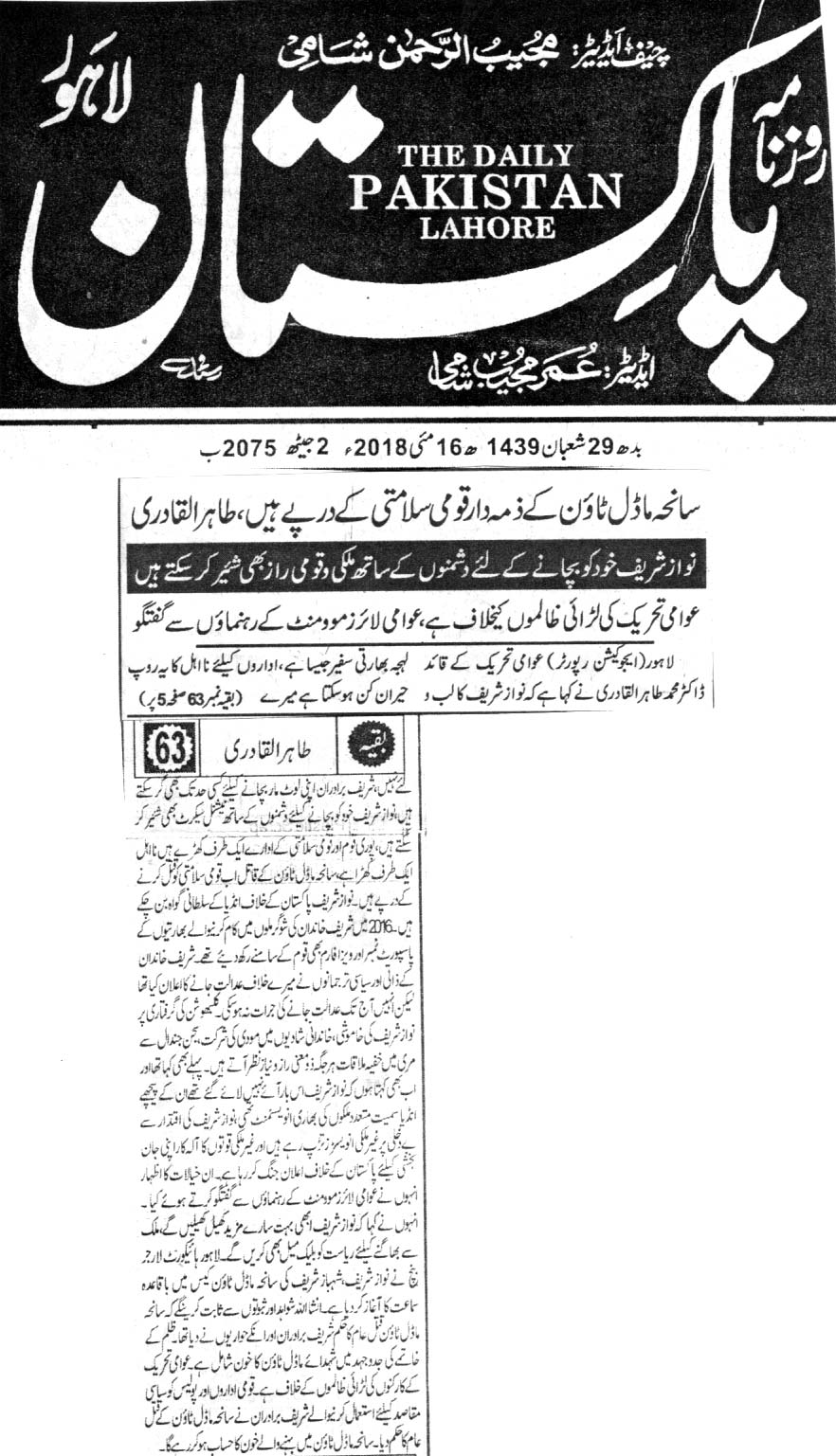Minhaj-ul-Quran  Print Media Coverage DAILY PAKISTAN BACK PAGE
