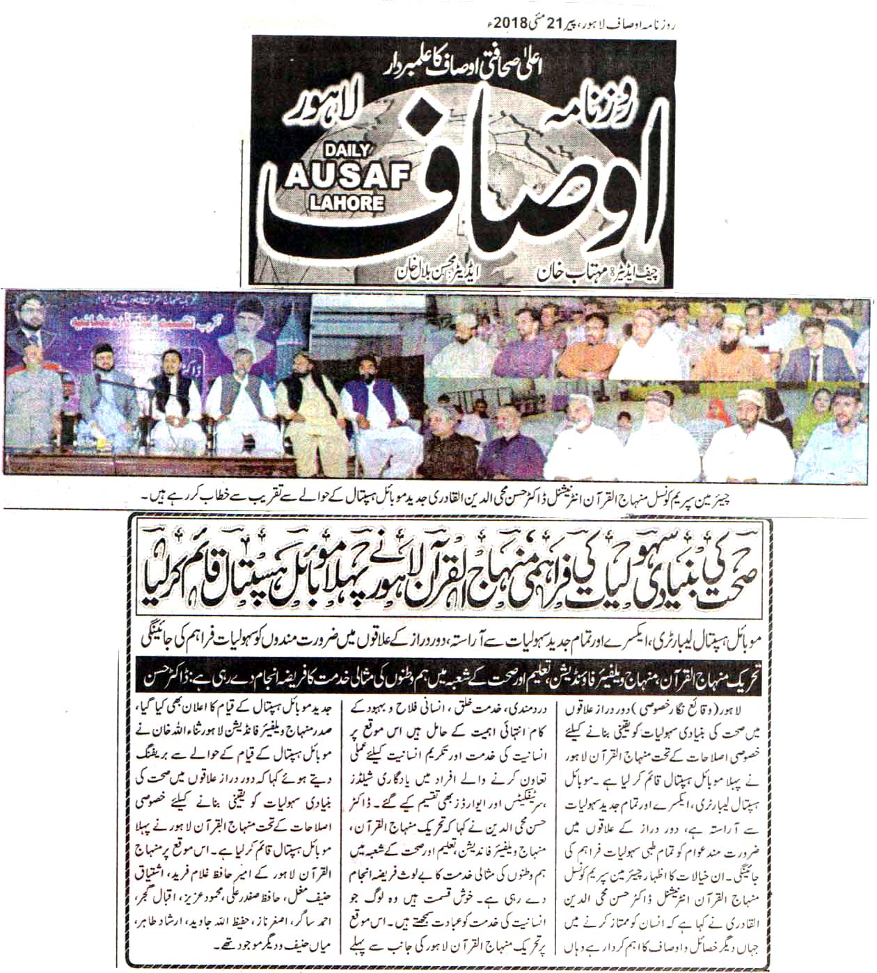 تحریک منہاج القرآن Minhaj-ul-Quran  Print Media Coverage پرنٹ میڈیا کوریج DAILY AUSAF PAGE 2