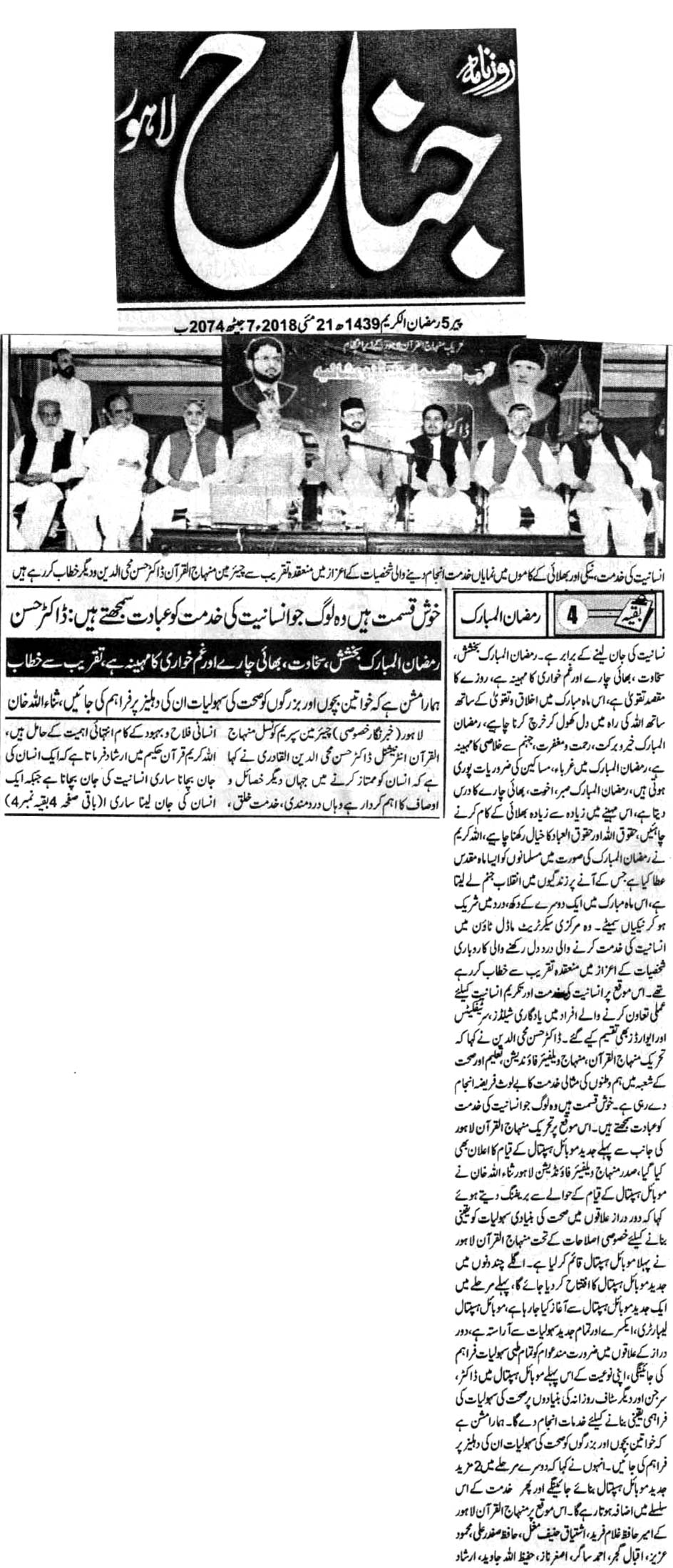 تحریک منہاج القرآن Pakistan Awami Tehreek  Print Media Coverage پرنٹ میڈیا کوریج DAILY JINNAH PAGE 2