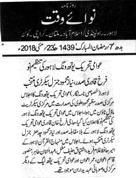تحریک منہاج القرآن Minhaj-ul-Quran  Print Media Coverage پرنٹ میڈیا کوریج DAILY NAWA E WAQAT CITY PAGE