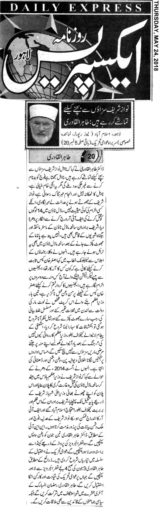 تحریک منہاج القرآن Pakistan Awami Tehreek  Print Media Coverage پرنٹ میڈیا کوریج DAILY EXPRESS BACK PAGE
