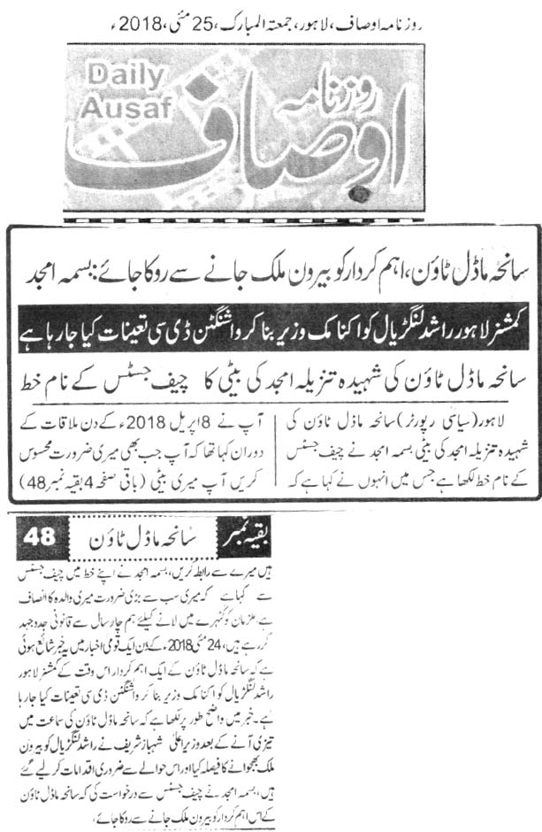 تحریک منہاج القرآن Minhaj-ul-Quran  Print Media Coverage پرنٹ میڈیا کوریج DAILY AUSAF FRONT PAGE