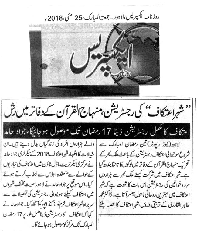 Minhaj-ul-Quran  Print Media Coverage DAILY EXPRESS CITY PAGE A