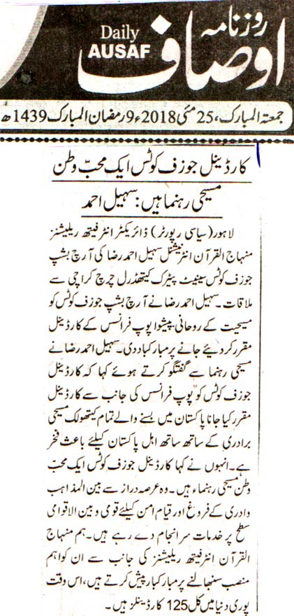 Minhaj-ul-Quran  Print Media Coverage DAILY AUSAF METRO PAGE
