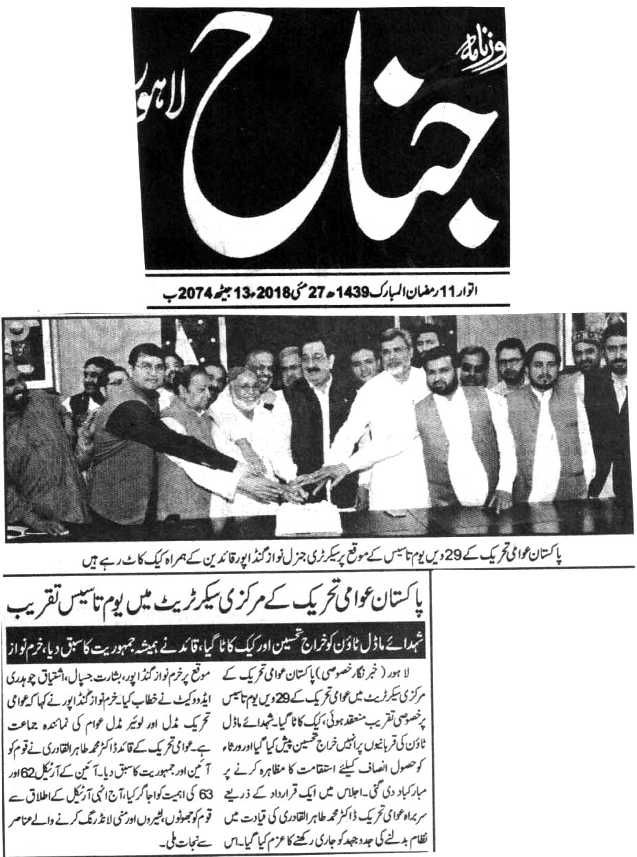 Minhaj-ul-Quran  Print Media CoverageDAILY JINNAH CITY PAGE 