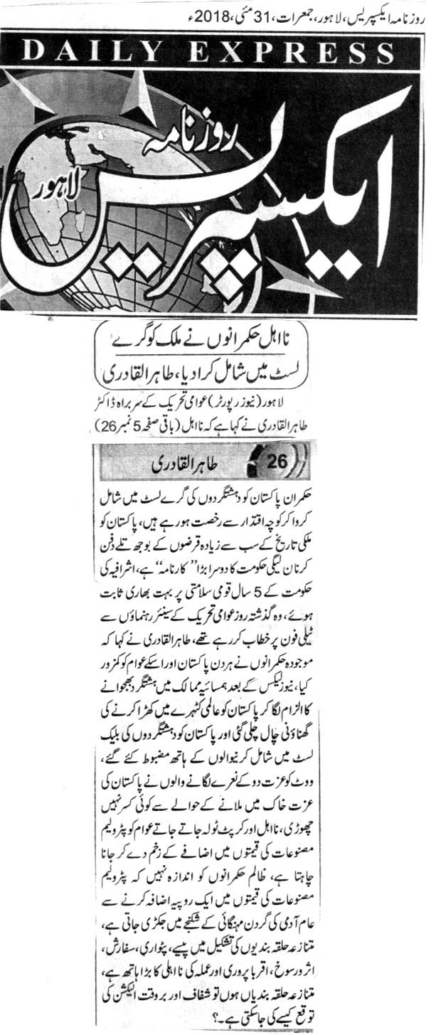 تحریک منہاج القرآن Minhaj-ul-Quran  Print Media Coverage پرنٹ میڈیا کوریج DAILY EXPRESS FRONT PAGE