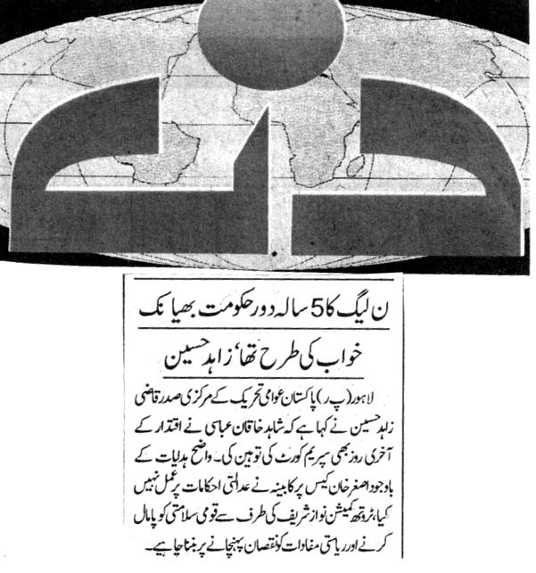 Minhaj-ul-Quran  Print Media CoverageDAILY DIN PAGE 2