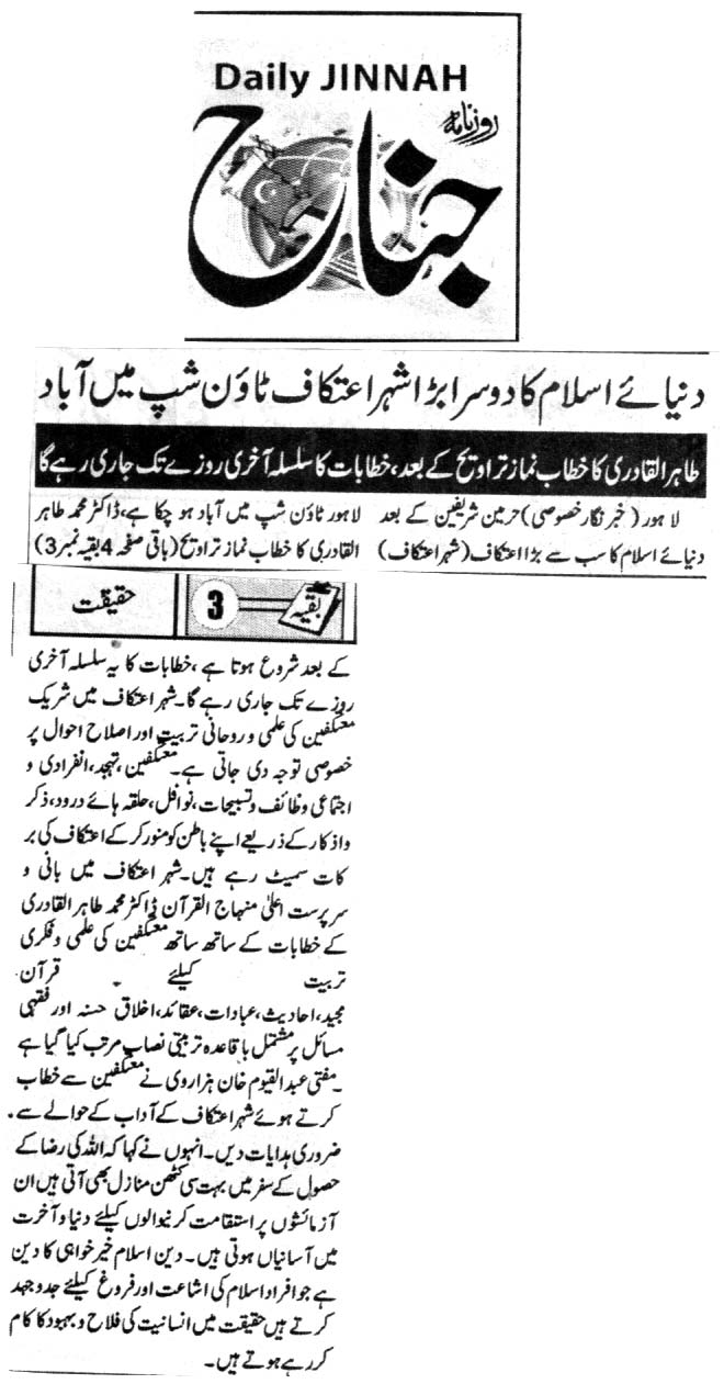 تحریک منہاج القرآن Pakistan Awami Tehreek  Print Media Coverage پرنٹ میڈیا کوریج DAILY JINNAH CITY PAGE