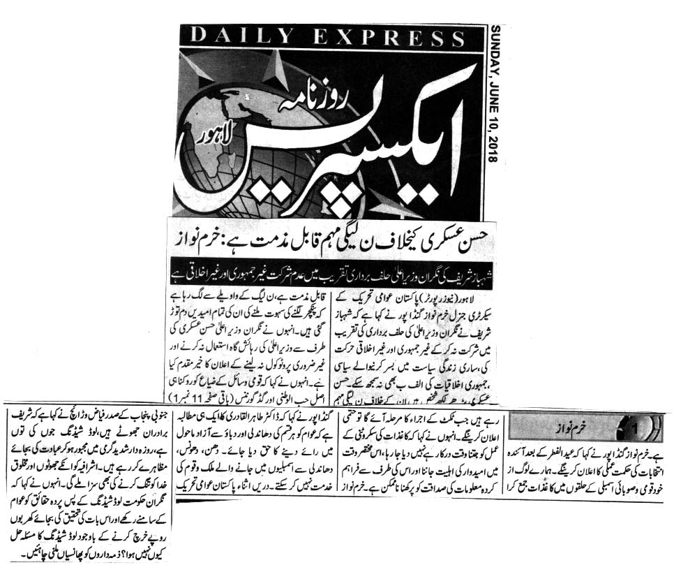 تحریک منہاج القرآن Minhaj-ul-Quran  Print Media Coverage پرنٹ میڈیا کوریج DAILY EXPRESS 