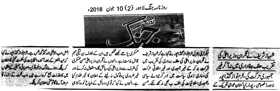 Minhaj-ul-Quran  Print Media Coverage Daily jang