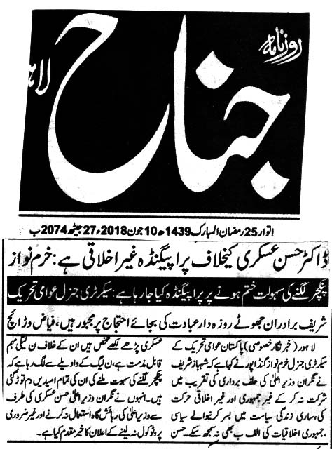 تحریک منہاج القرآن Minhaj-ul-Quran  Print Media Coverage پرنٹ میڈیا کوریج Daily jinnah