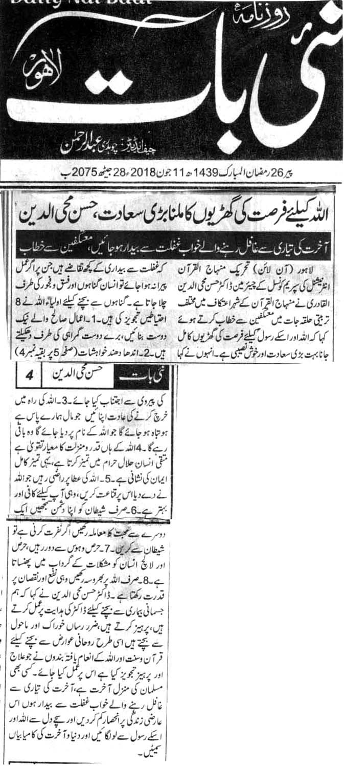 Minhaj-ul-Quran  Print Media Coverage DAILY NAI BAAT CITY PAGE