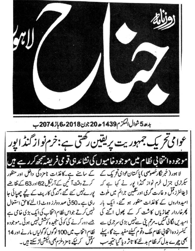 Minhaj-ul-Quran  Print Media CoverageDAILY JINNAH BACK PAGE