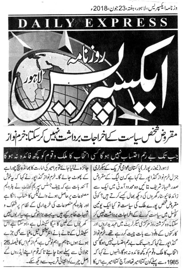 تحریک منہاج القرآن Pakistan Awami Tehreek  Print Media Coverage پرنٹ میڈیا کوریج DAIYL EXPRESS PAGE 2