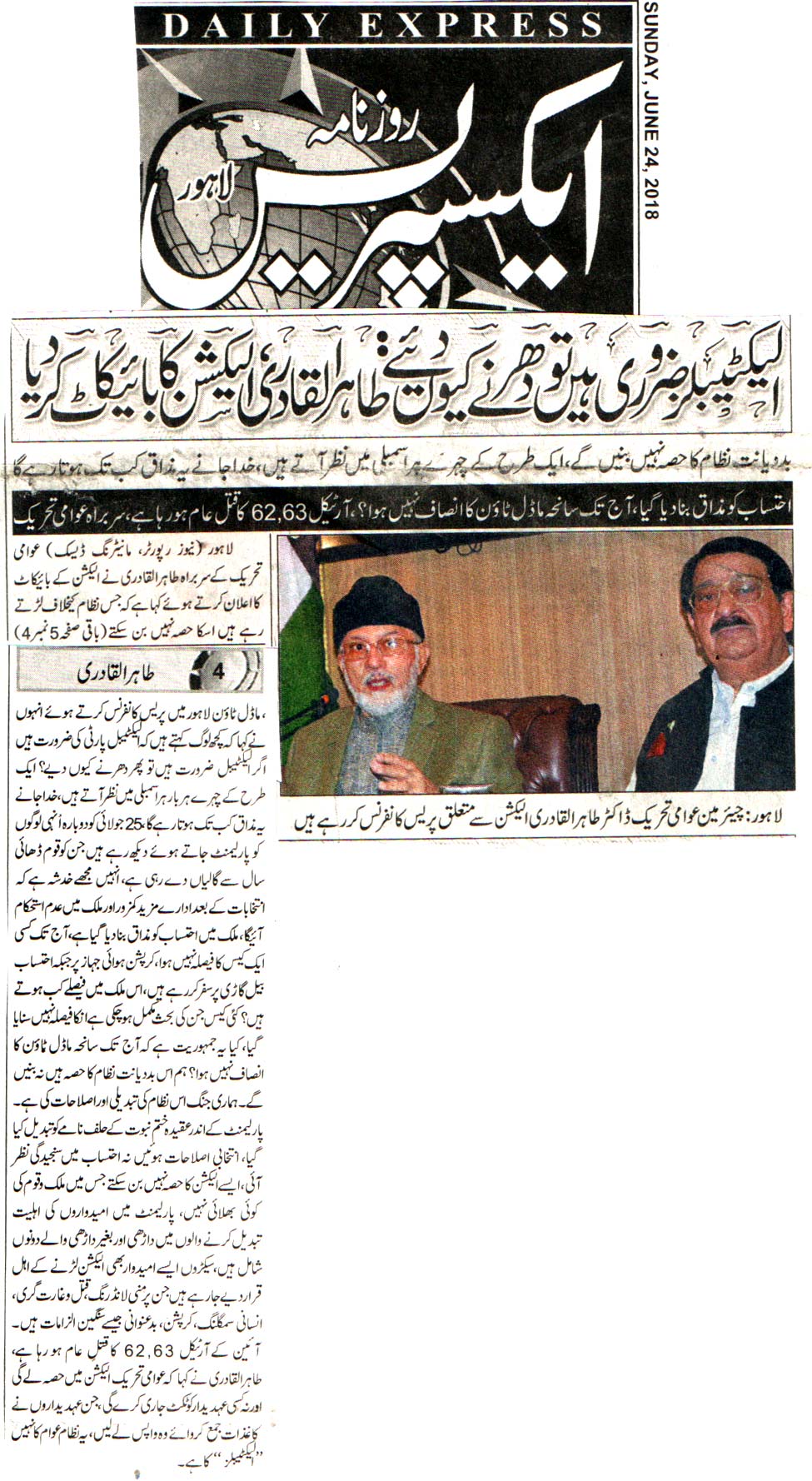 تحریک منہاج القرآن Pakistan Awami Tehreek  Print Media Coverage پرنٹ میڈیا کوریج DAILY EXPRESS FRONT PAGE