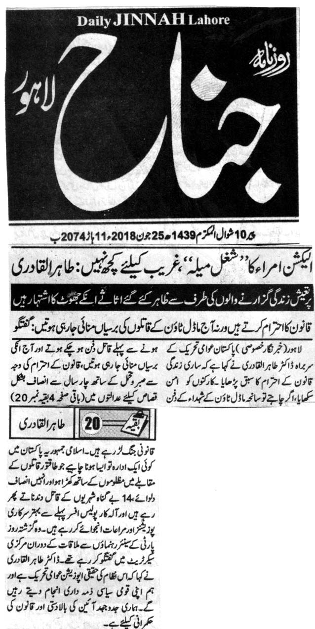 Minhaj-ul-Quran  Print Media Coverage DAILY JINNAH BACK PAGE
