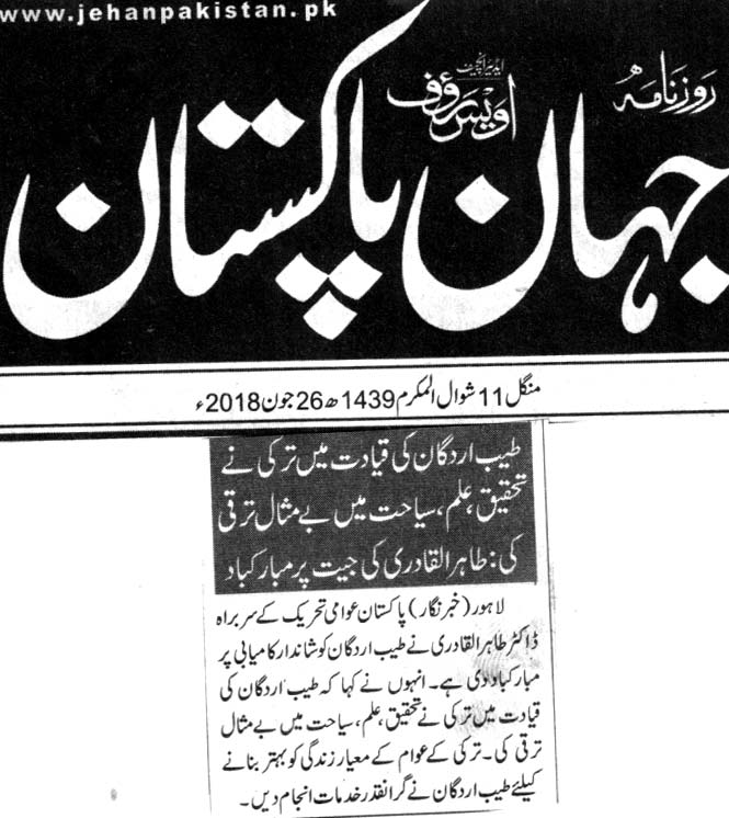 تحریک منہاج القرآن Pakistan Awami Tehreek  Print Media Coverage پرنٹ میڈیا کوریج DAILY JAHAN E PAKISTAN PAGE 2