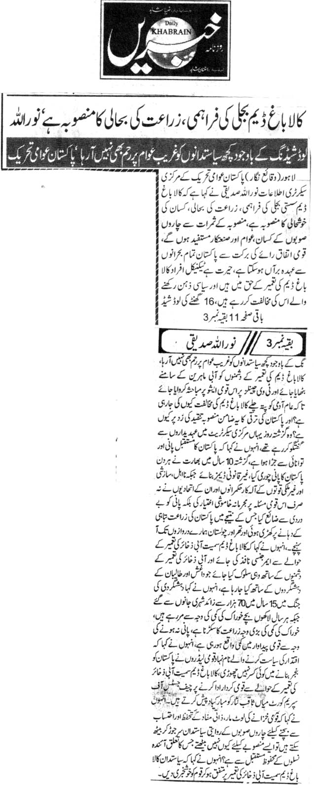 تحریک منہاج القرآن Minhaj-ul-Quran  Print Media Coverage پرنٹ میڈیا کوریج DAILY KHABRAIN PAGE2