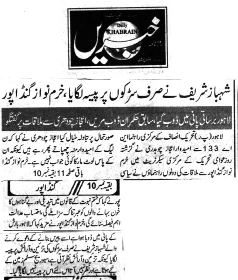 تحریک منہاج القرآن Pakistan Awami Tehreek  Print Media Coverage پرنٹ میڈیا کوریج DAILY KHABRAIN PAGE 3