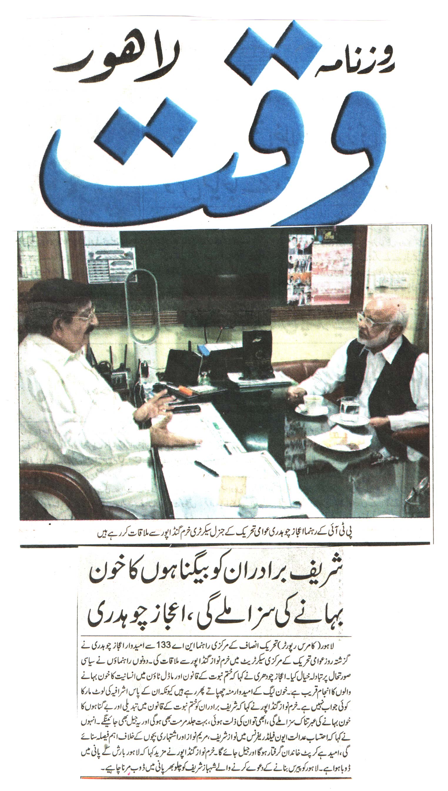 تحریک منہاج القرآن Pakistan Awami Tehreek  Print Media Coverage پرنٹ میڈیا کوریج DAILY WAQAT BACK PAGE
