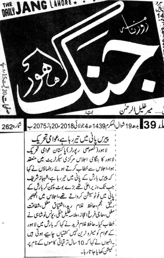 Minhaj-ul-Quran  Print Media CoverageDAILY JANG CITY PAGE