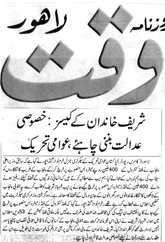 Minhaj-ul-Quran  Print Media Coverage DAILY WAQAT BACK PAGE