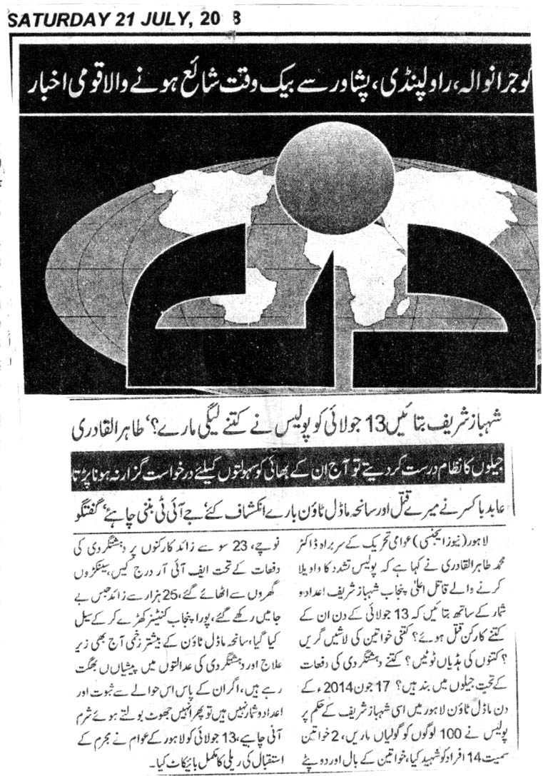 Minhaj-ul-Quran  Print Media CoverageDAILY DIN BACK PAGE