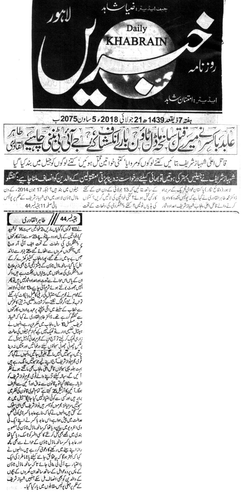 تحریک منہاج القرآن Pakistan Awami Tehreek  Print Media Coverage پرنٹ میڈیا کوریج DAILY KAHBRAIN BACK PAGE