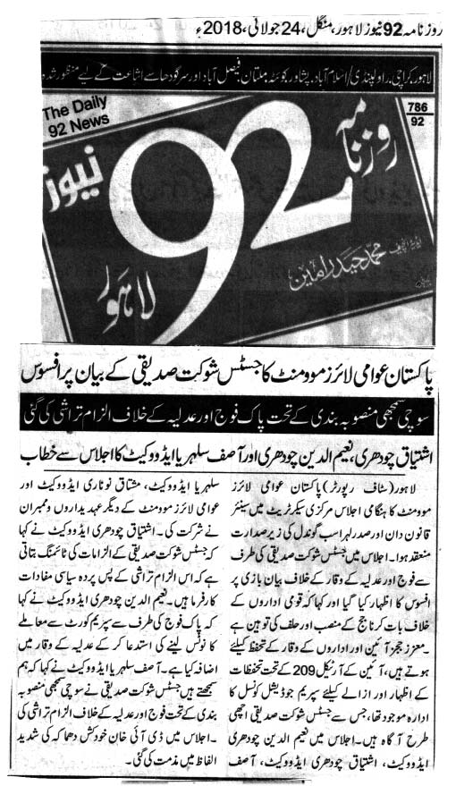Minhaj-ul-Quran  Print Media CoverageDaily 92