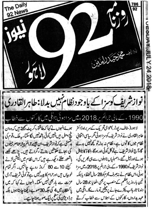 تحریک منہاج القرآن Pakistan Awami Tehreek  Print Media Coverage پرنٹ میڈیا کوریج DAILY 92