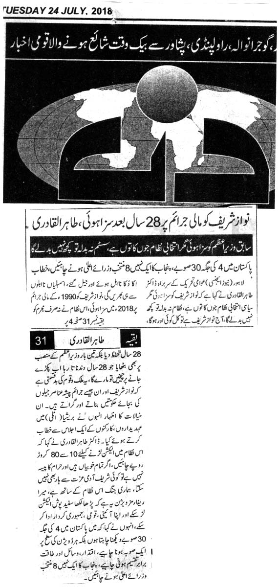 تحریک منہاج القرآن Pakistan Awami Tehreek  Print Media Coverage پرنٹ میڈیا کوریج DAILY Din
