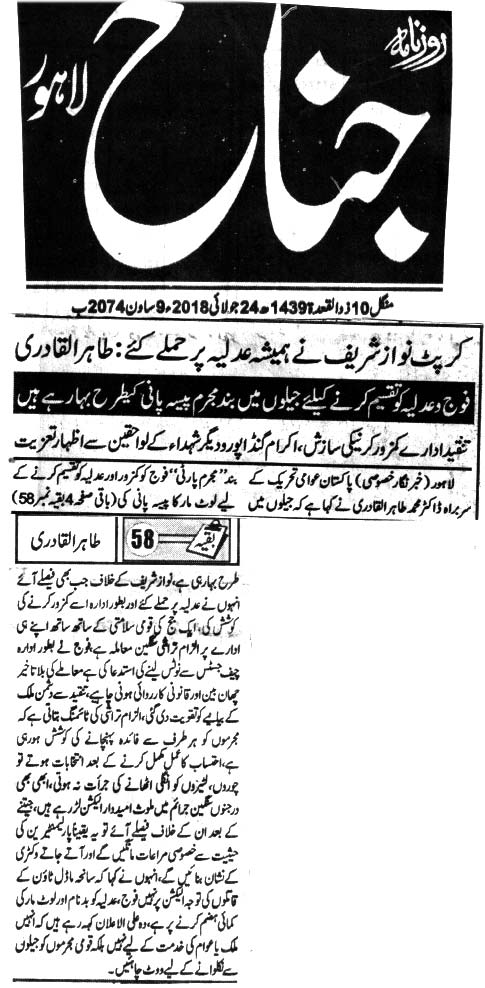 تحریک منہاج القرآن Pakistan Awami Tehreek  Print Media Coverage پرنٹ میڈیا کوریج DAILY Jinnah