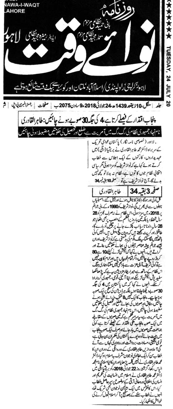 تحریک منہاج القرآن Pakistan Awami Tehreek  Print Media Coverage پرنٹ میڈیا کوریج DAILY NAWA E WAQAT 