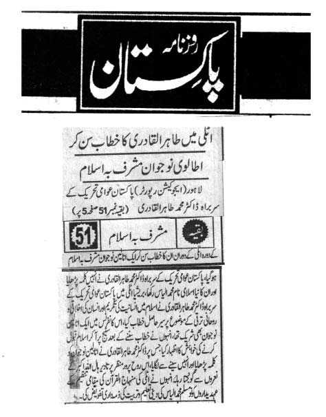 Minhaj-ul-Quran  Print Media CoverageDAILY Pakistan